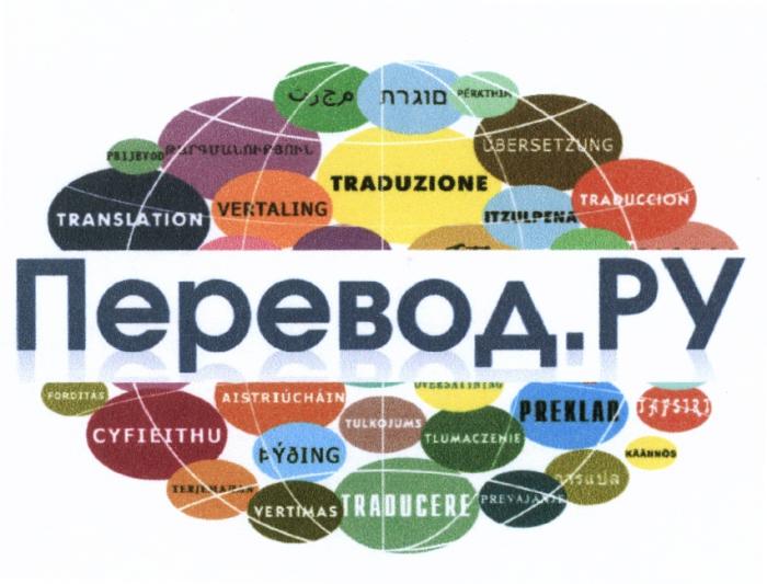 ПЕРЕВОД ПЕРЕВОД.РУ TRADUZIONE TRANSLATION VERTALING PREKLAR TRADUCERE TRADUCCION CYFIEITHU VERTIMAS AISTRIUCHAIN UBERSETZUNG ITZULPENA FORDITAS TULKOJUMS TLUMACZENIE KAANNOSKAANNOS