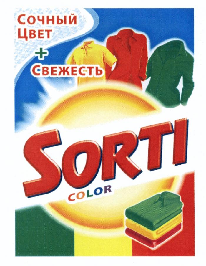 SORTI SORTI COLOR СОЧНЫЙ ЦВЕТ СВЕЖЕСТЬСВЕЖЕСТЬ