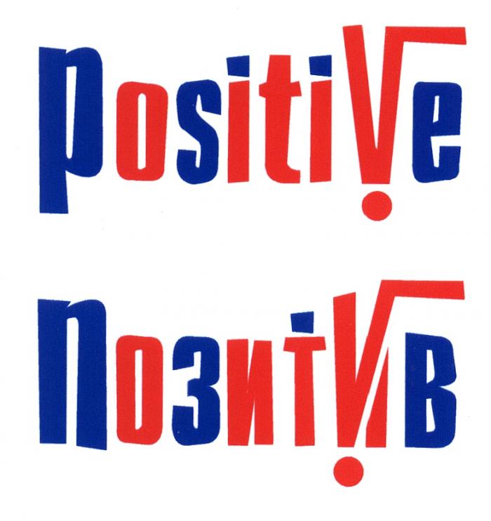 POSITIVE ПОЗИТИВПОЗИТИВ