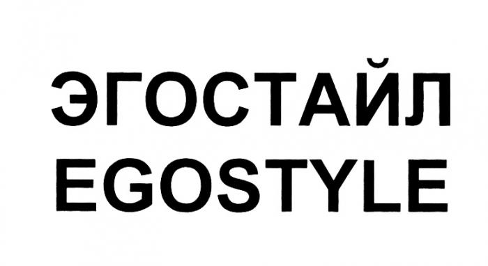 ЭГОСТАЙЛ EGOSTYLEEGOSTYLE