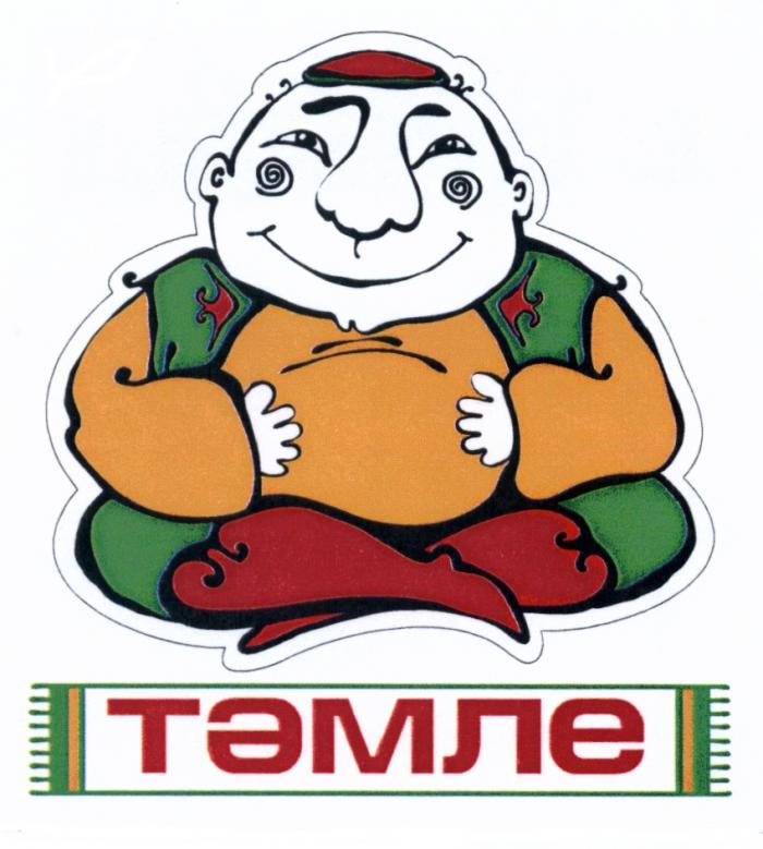 ТЭМЛЕ ТАМЛЕ ТАМЛЕ ТЭМЛЕ