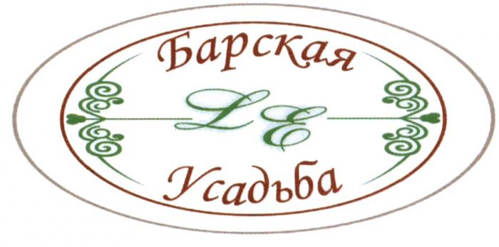 LE БАРСКАЯ УСАДЬБАУСАДЬБА