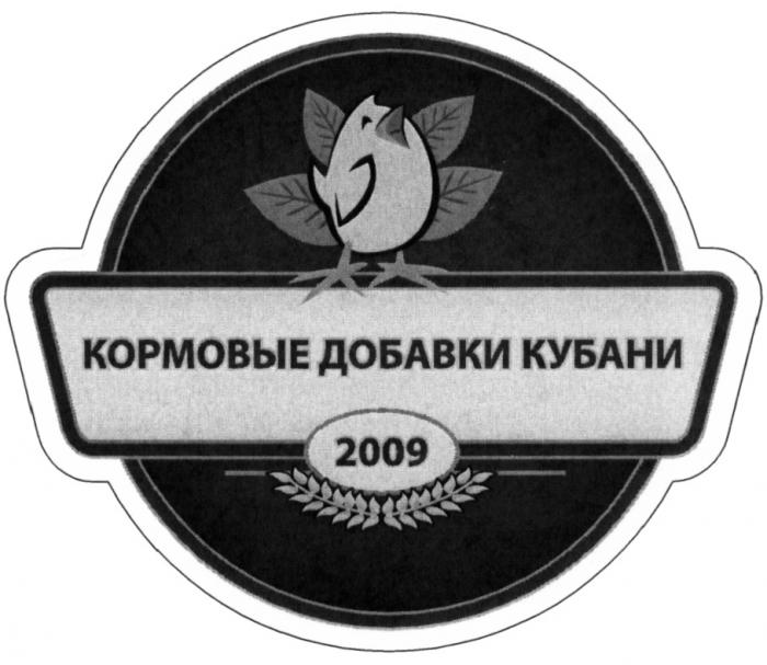 КОРМОВЫЕ ДОБАВКИ КУБАНИ 20092009