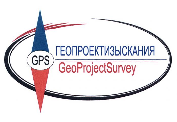 GEOPROJECTSURVEY PROJECTSURVEY GEOPROJECT GEO PROJECT SURVEY GPS ГЕОПРОЕКТИЗЫСКАНИЯ GEOPROJECTSURVEY