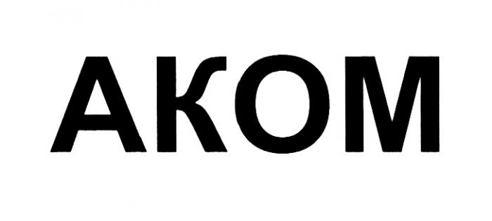 AKOM AKOM АКОМАКОМ