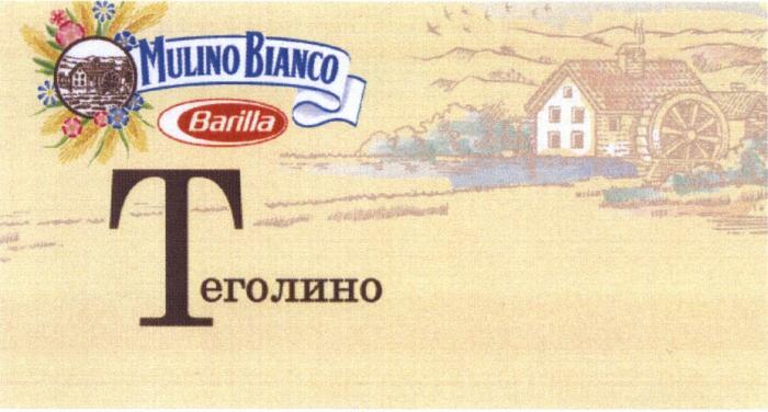 BARILLA MULINO ТЕГОЛИНО MULINO BIANCO BARILLA