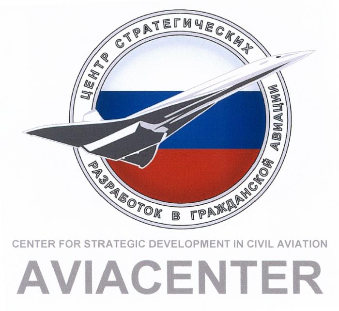 AVIACENTER AVIACENTER ЦЕНТР СТРАТЕГИЧЕСКИХ РАЗРАБОТОК В ГРАЖДАНСКОЙ АВИАЦИИ CENTER FOR STRATEGIC DEVELOPMENT IN CIVIL AVIATIONAVIATION