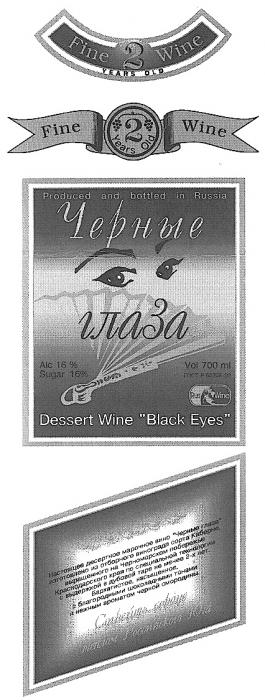 RUS ЧЕРНЫЕ ГЛАЗА BLACK EYES СОГРЕЙТЕ СЕРДЦЕ ТЕПЛОМ РОССИЙСКОГО ЮГА 2 WINE DESSERT