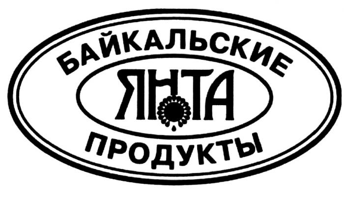 ЯНТА ЯНТА БАЙКАЛЬСКИЕ ПРОДУКТЫПРОДУКТЫ