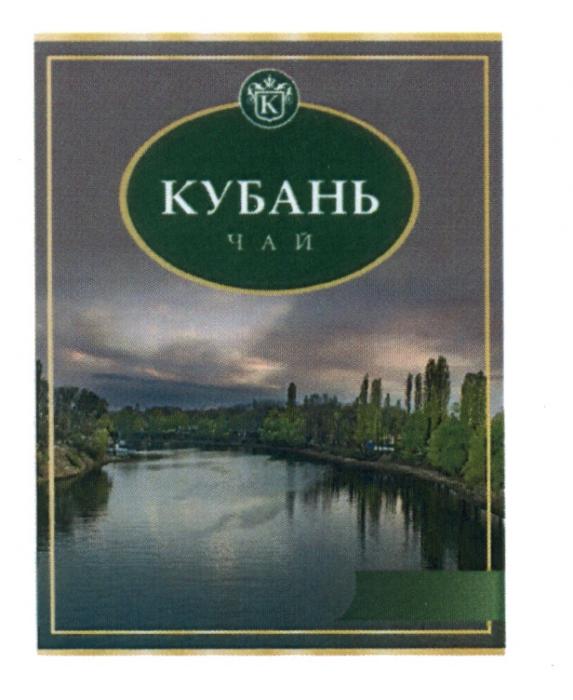 КУБАНЬ ЧАЙЧАЙ