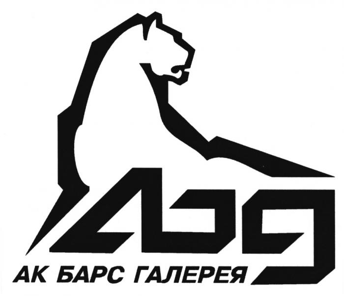 АКБАРС ABG АК БАРС ГАЛЕРЕЯГАЛЕРЕЯ