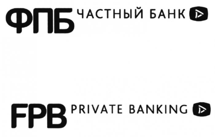 ФПБ FPB ЧАСТНЫЙ БАНК PRIVATE BANKINGBANKING