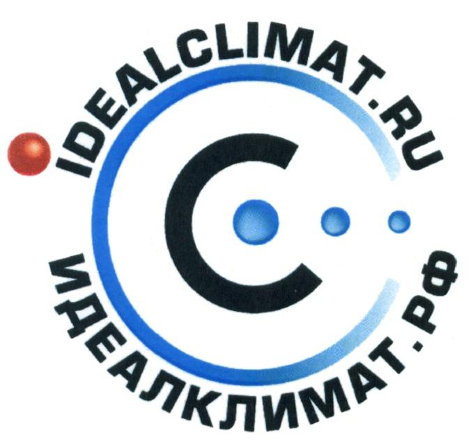 ИДЕАЛКЛИМАТ IDEALCLIMAT IDEALCLIMAT.RU ИДЕАЛКЛИМАТ.РФИДЕАЛКЛИМАТ.РФ