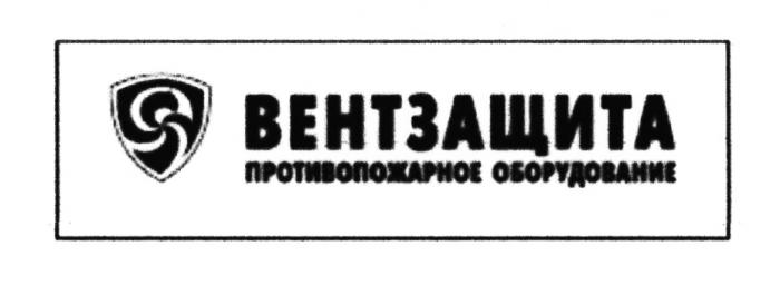 ВЕНТЗАЩИТА ВЕНТЗАЩИТА ПРОТИВОПОЖАРНОЕ ОБОРУДОВАНИЕОБОРУДОВАНИЕ