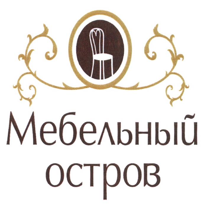 МЕБЕЛЬНЫЙ ОСТРОВОСТРОВ