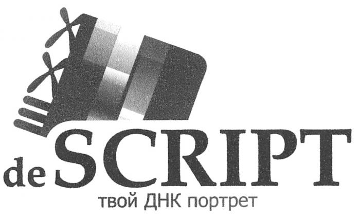 DESCRIPT SCRIPT SCRIPT DESCRIPT ТВОЙ ДНК ПОРТРЕТПОРТРЕТ