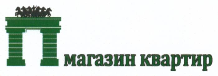 МАГАЗИН КВАРТИРКВАРТИР