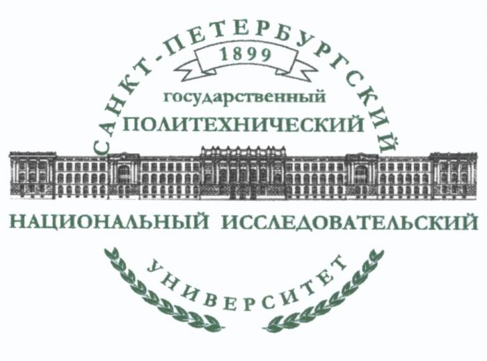 ПЕТЕРБУРГСКИЙ САНКТ-ПЕТЕРБУРГСКИЙ ГОСУДАРСТВЕННЫЙ ПОЛИТЕХНИЧЕСКИЙ НАЦИОНАЛЬНЫЙ ИССЛЕДОВАТЕЛЬСКИЙ УНИВЕРСИТЕТ 18991899