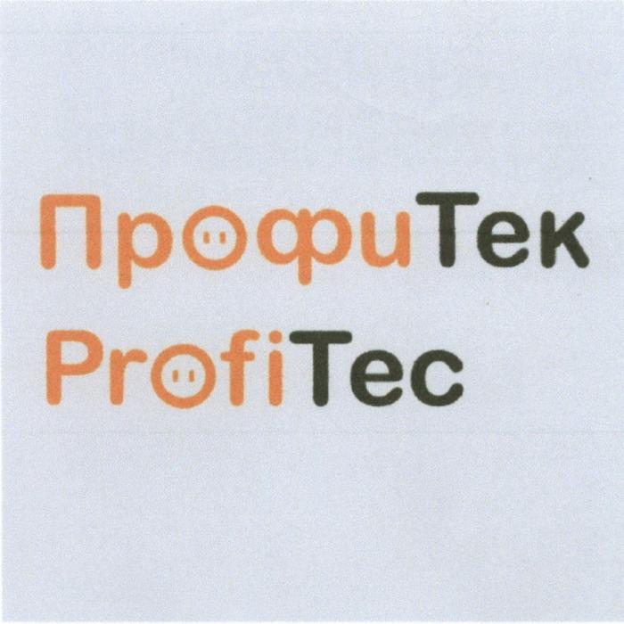 ПРОФИ ТЕК PROFI TEC ПРОФИТЕК PROFITECPROFITEC