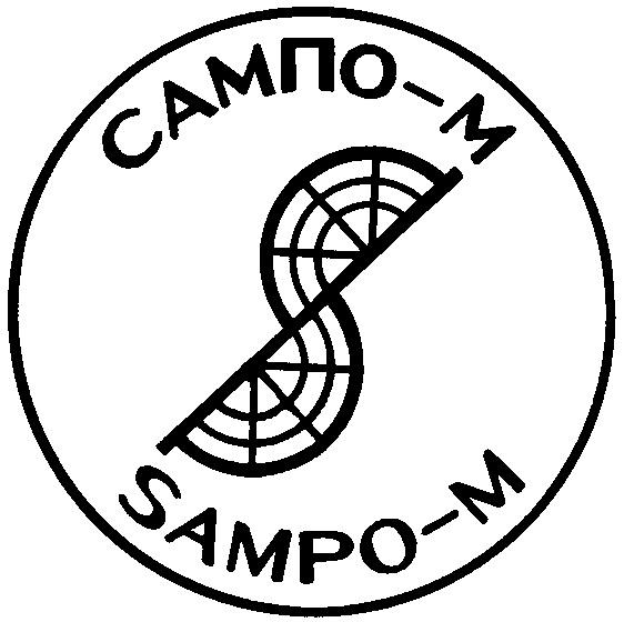 САМПО M SAMPO М