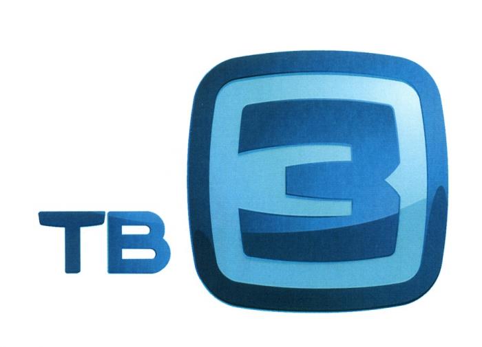 ТВ3 ТВ TB TB3TB3