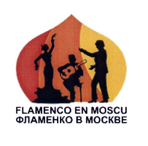 FLAMENCO EN MOSCU ФЛАМЕНКО В МОСКВЕМОСКВЕ