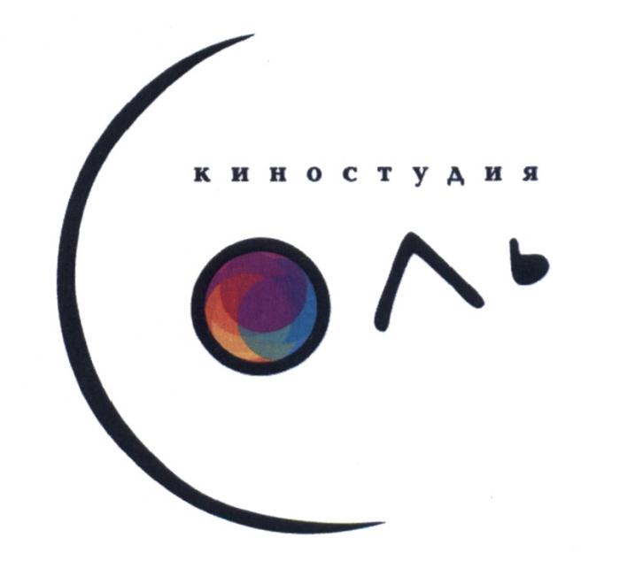 СОЛЬ КИНОСТУДИЯКИНОСТУДИЯ