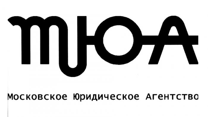 МЮА МОСКОВСКОЕ ЮРИДИЧЕСКОЕ АГЕНТСТВОАГЕНТСТВО