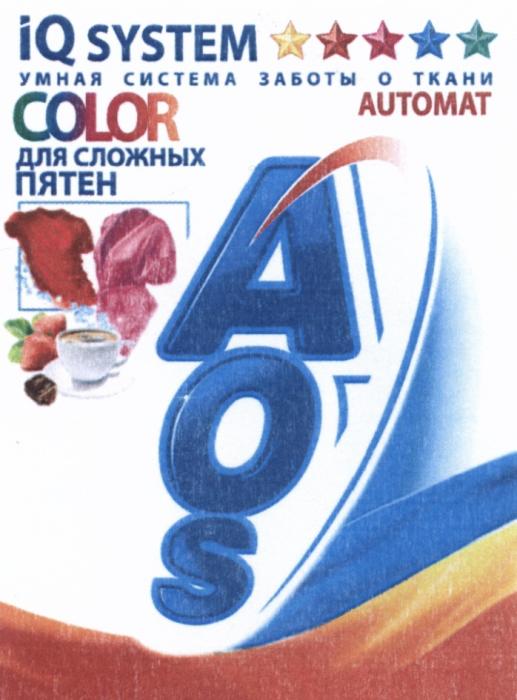 AOS AOS IQ SYSTEM УМНАЯ СИСТЕМА ЗАБОТЫ О ТКАНИ COLOR AUTOMAT ДЛЯ СЛОЖНЫХ ПЯТЕНПЯТЕН