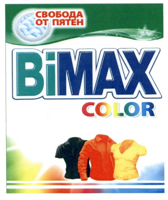 BIMAX BI MAX BIMAX COLOR СВОБОДА ОТ ПЯТЕНПЯТЕН