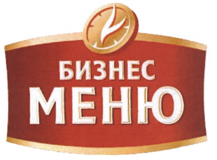 БИЗНЕСМЕНЮ БИЗНЕС МЕНЮМЕНЮ