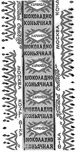 КРАСНЫЙ ОКТЯБРЬ КРАСНЫЙ ОКТЯБРЬ КАРАМЕЛЬ ШОКОЛАДНО КОНЬЯЧНАЯ