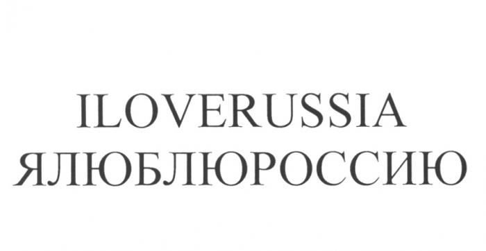 ЛЮБЛЮ РОССИЮ RUSSIA ILOVERUSSIA ЯЛЮБЛЮРОССИЮЯЛЮБЛЮРОССИЮ