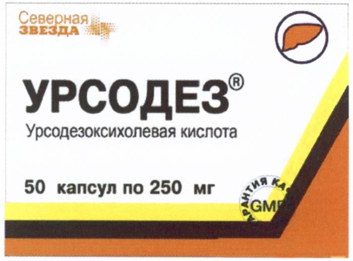 УРСОДЕЗ УРСОДЕЗОКСИХОЛЕВАЯ СЕВЕРНАЯ ЗВЕЗДА УРСОДЕЗ УРСОДЕЗОКСИХОЛЕВАЯ КИСЛОТА ГАРАНТИЯ КАЧЕСТВА GMPGMP