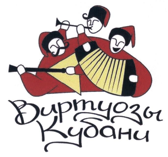 ВИРТУОЗЫ КУБАНИКУБАНИ