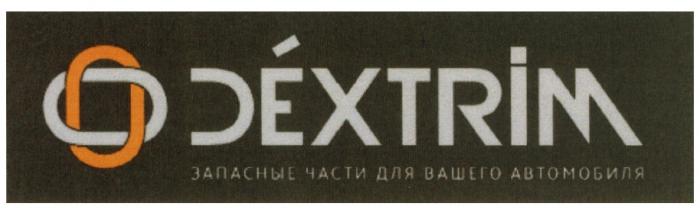 DEXTRIM ЗАПАСНЫЕ ЧАСТИ ДЛЯ ВАШЕГО АВТОМОБИЛЯАВТОМОБИЛЯ