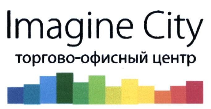 IMAGINE CITY ТОРГОВО-ОФИСНЫЙ ЦЕНТРЦЕНТР