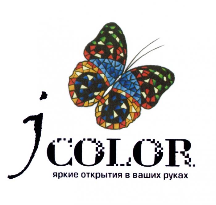 COLOR JCOLOR ЯРКИЕ ОТКРЫТИЯ В ВАШИХ РУКАХРУКАХ