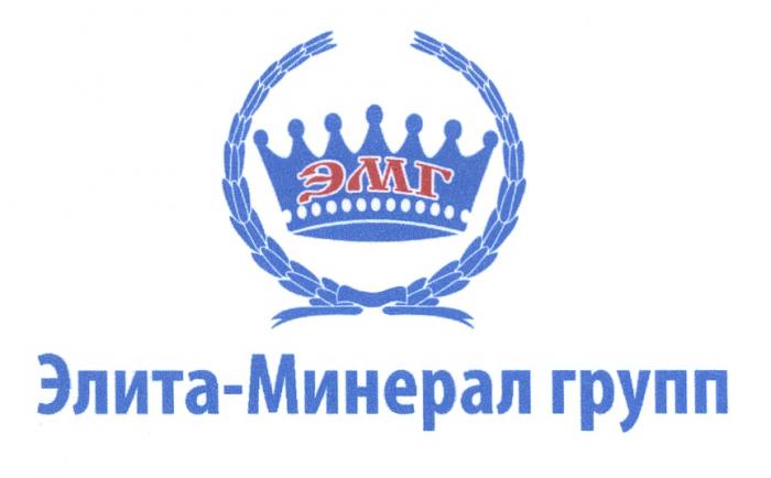 ЭЛИТАМИНЕРАЛ ЭЛИТАМИНЕРАЛГРУПП ЭМГ ЭЛИТА - МИНЕРАЛ ГРУППГРУПП