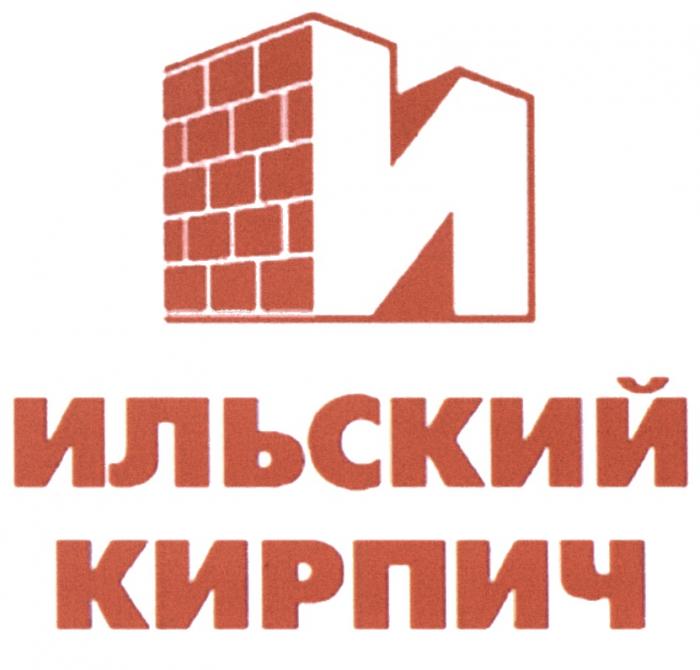 ИЛЬСКИЙ ИЛЬСКИЙ КИРПИЧКИРПИЧ