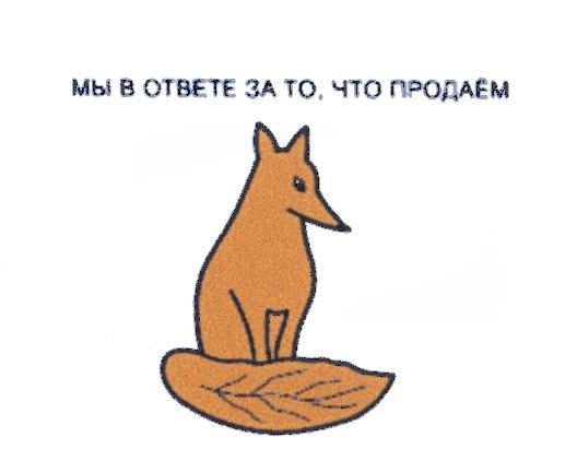 ПРОДАЕМ МЫ В ОТВЕТЕ ЗА ТО ЧТО ПРОДАЁМПРОДАEМ