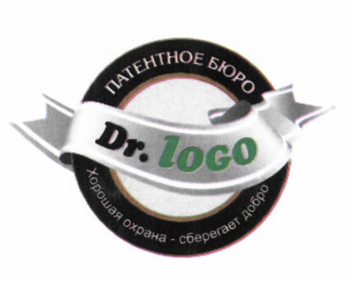 LOGO DR. LOGO ХОРОШАЯ ОХРАНА - СБЕРЕГАЕТ ДОБРО ПАТЕНТНОЕ БЮРОБЮРО