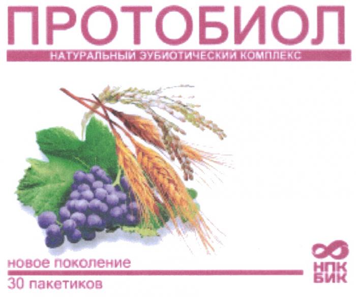 НПКБИК БИК ПРОТОБИОЛ НПК БИК ПРОТОБИОЛ НАТУРАЛЬНЫЙ ЭУБИОТИЧЕСКИЙ КОМПЛЕКС НОВОЕ ПОКОЛЕНИЕПОКОЛЕНИЕ