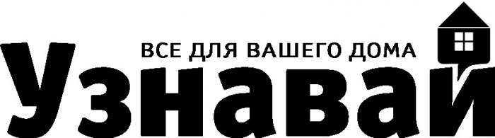 ВСЁ УЗНАВАЙ ВСЕ ДЛЯ ВАШЕГО ДОМАВСE ДОМА