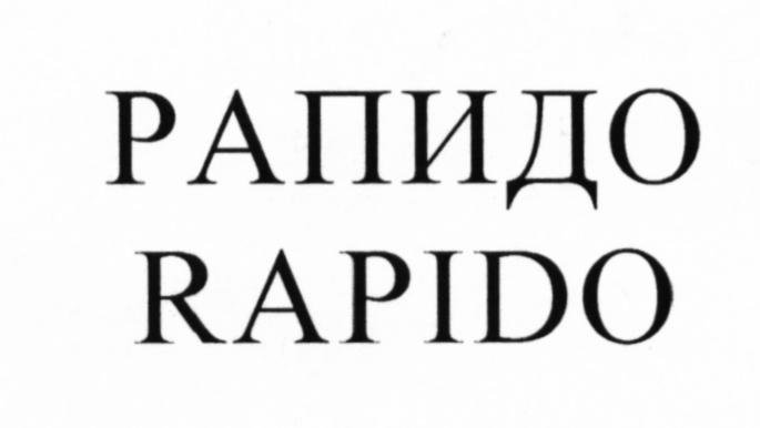 РАПИДО RAPIDORAPIDO