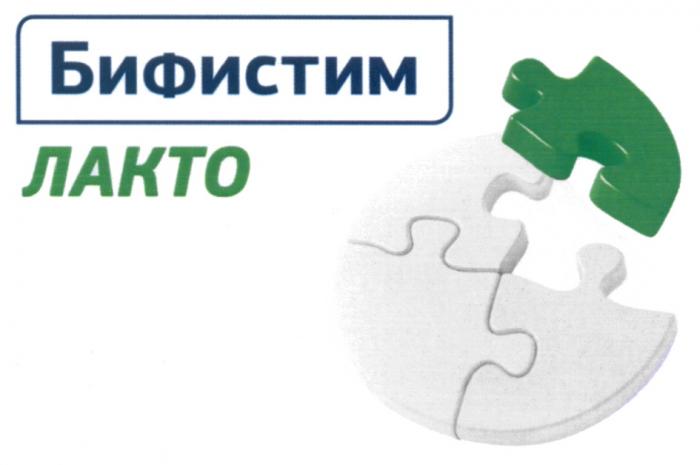 БИФИСТИМ ЛАКТОЛАКТО