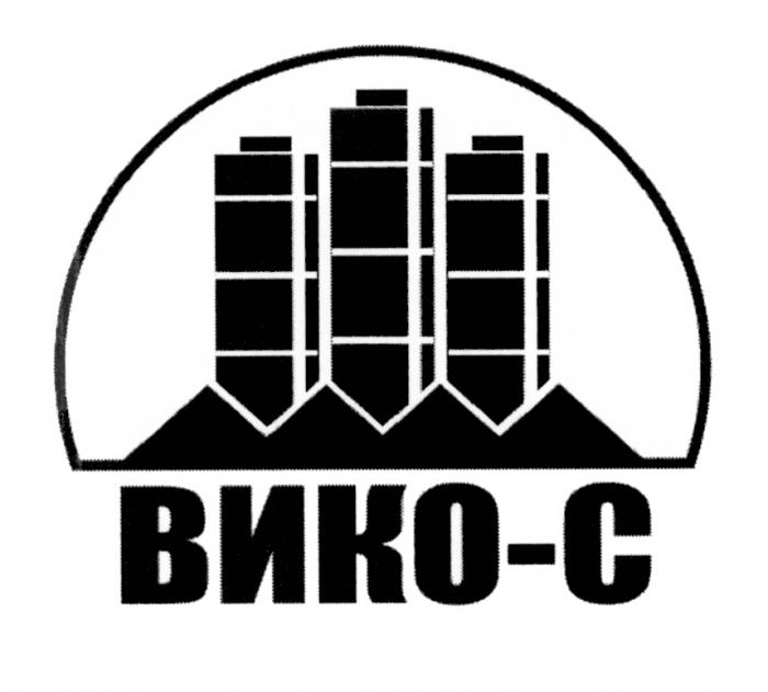 ВИКОС ВИКО ВИКО ВИКО-СВИКО-С