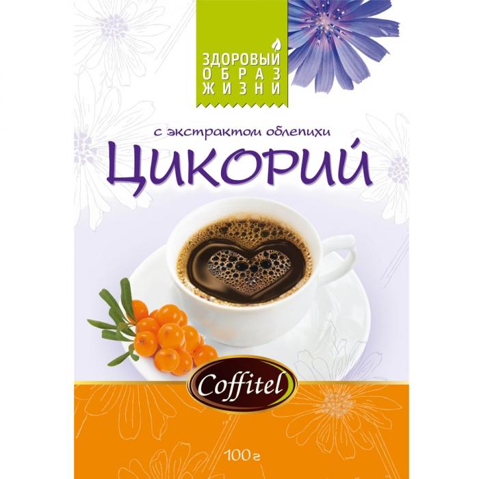 COFFITEL ЗДОРОВЫЙ ОБРАЗ ЖИЗНИ ЦИКОРИЙ С ЭКСТРАКТОМ ОБЛЕПИХИОБЛЕПИХИ