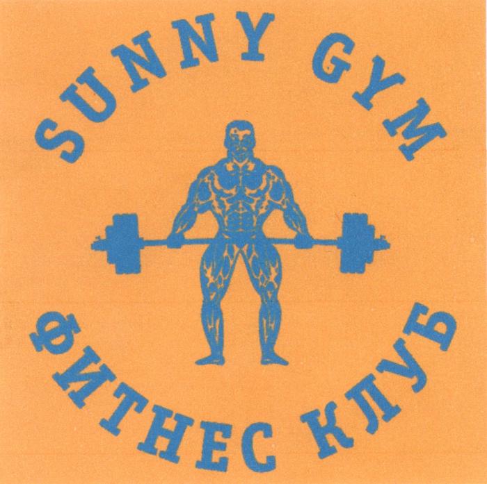 SUNNYGYM SUNNY GYM ФИТНЕС КЛУБКЛУБ