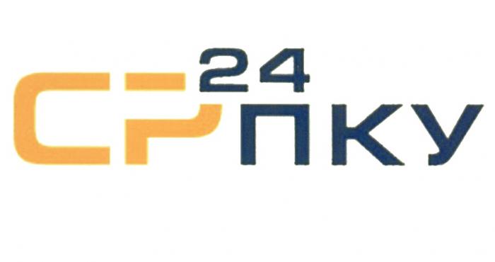 СРПКУ ПКУ СР ПКУ 24 СР24 24ПКУ СР24ПКУСР24ПКУ